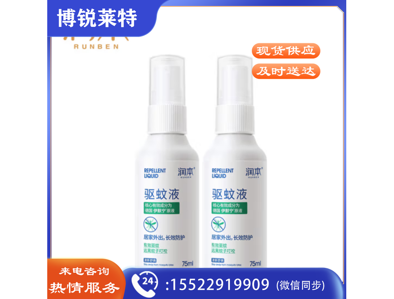 润本（RUNBEN）驱蚊液喷雾75ml×2支 防蚊虫叮咬 儿童户外花露水7%驱蚊酯 无香