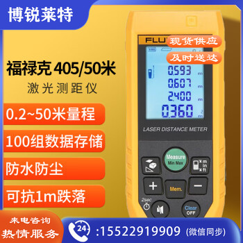 福禄克（FLUKE）405 激光测距仪 手持式红外测距仪 激光尺