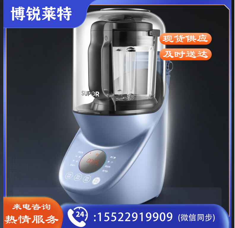 苏泊尔（SUPOR）SP608S 破壁机低音破壁家用智能预约加热豆浆机可拆洗榨汁机1.4L蓝色