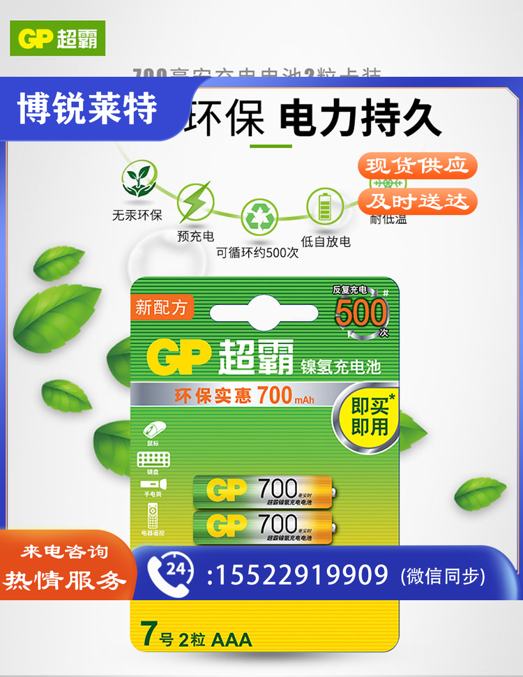 超霸（GP）镍氢7号700mAh充电电池2粒装 适用于遥控器/玩具/血压仪/挂钟/鼠标键盘等 七号AAA