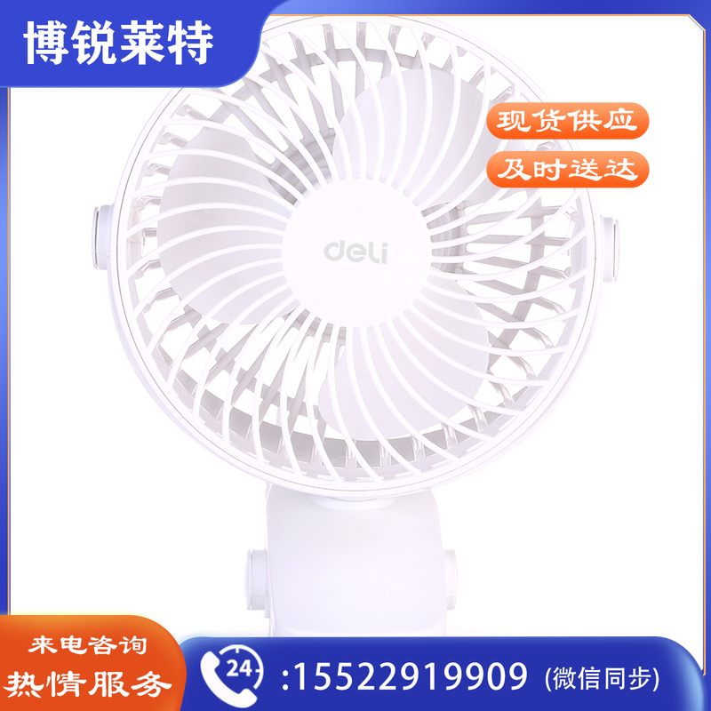 得力3688 USB台夹风扇(白)(1台/彩盒)5寸，两档，塑料USB直供电
