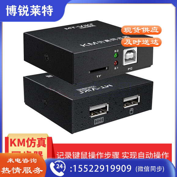 迈拓维矩 多开鼠标键盘同步控制器 usb同步器 录制器 MT-KM101