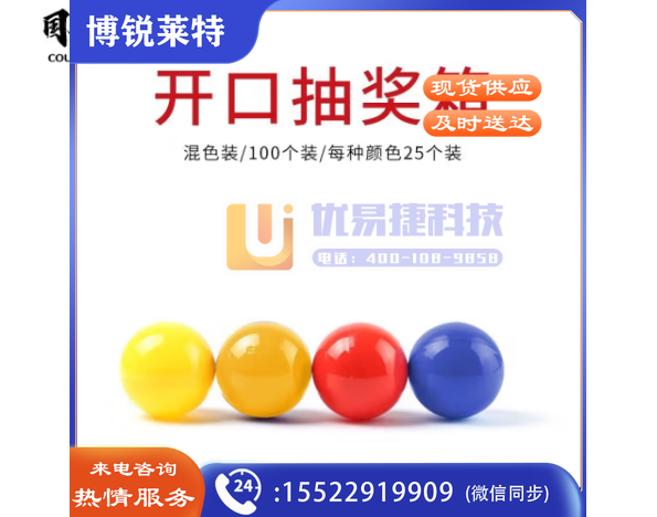 国为（COUVEZI）开口抽奖球四色混装（一百个装）