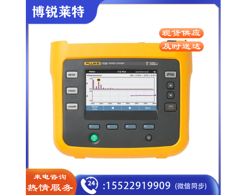 福禄克（FLUKE） 1736 电能质量记录仪