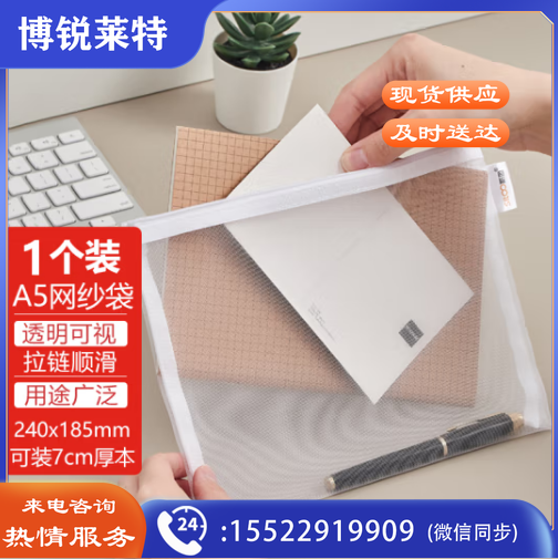 斯图（sitoo）尼龙网格拉链袋文件袋  A5白色24*18.5cm 1个装