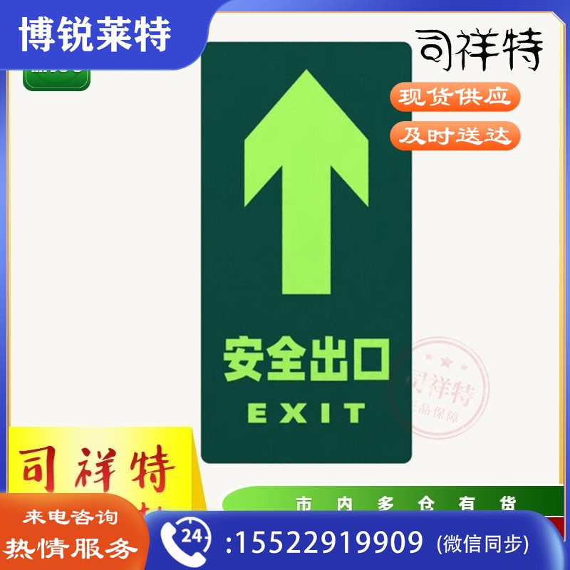 安全出口直箭头 长形夜光荧光自发光