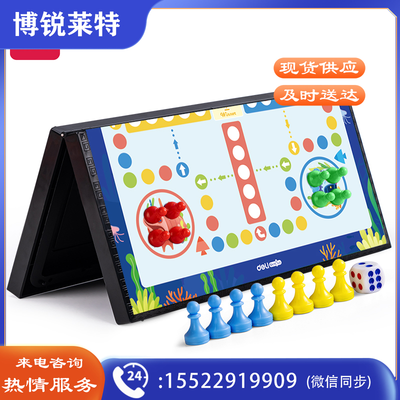 得力YW110-F_中号磁石棋-飞行棋(混)(盒)