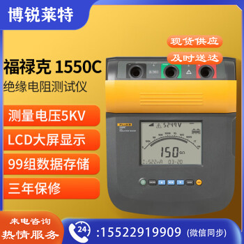福禄克（FLUKE）1550C 数字式绝缘电阻测试仪 兆欧表 电阻测试仪 5000V