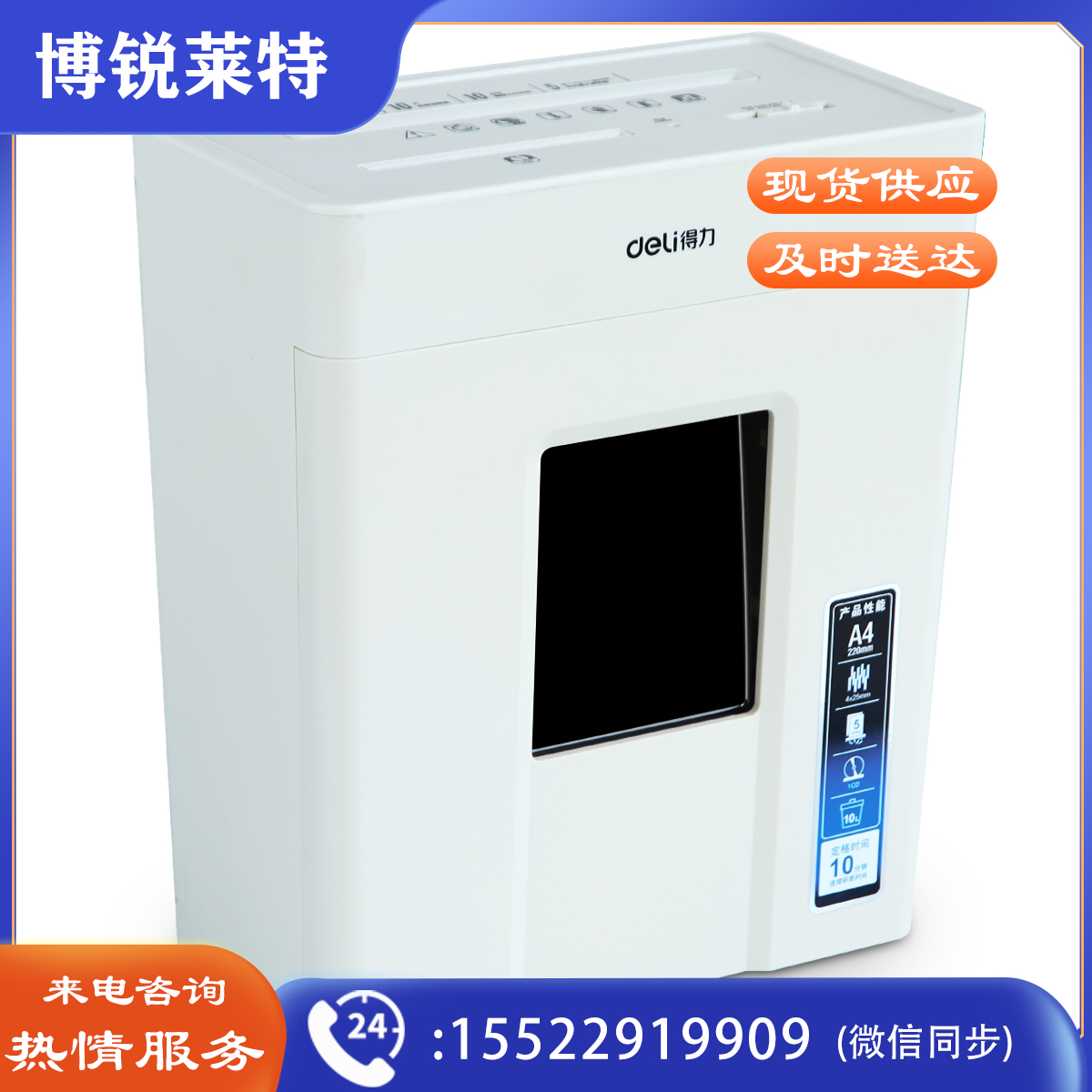 得力（deli） 9927 4级保密个人办公家用碎纸机