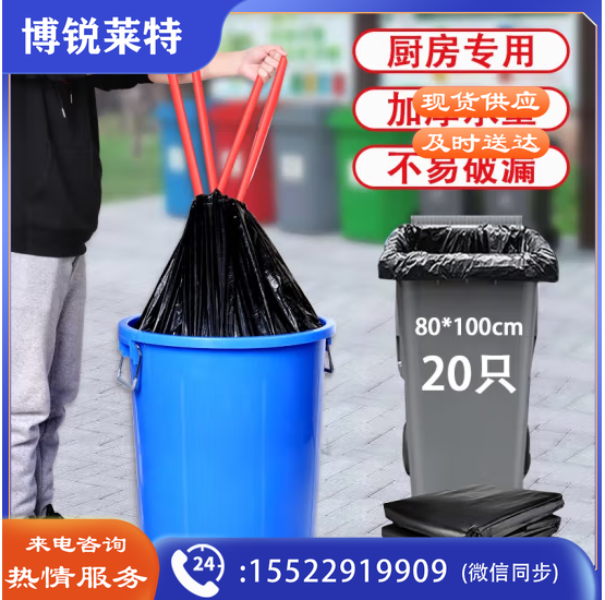利得抽绳物业垃圾袋商用特大号 加厚黑色抽绳80*100*20只