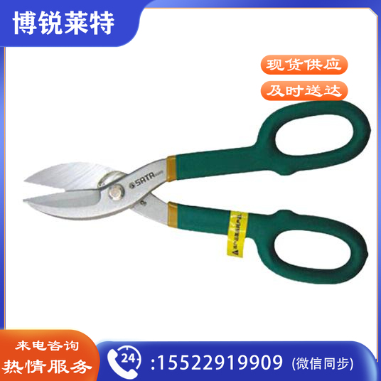 世达（SATA） 93305 铁皮钳