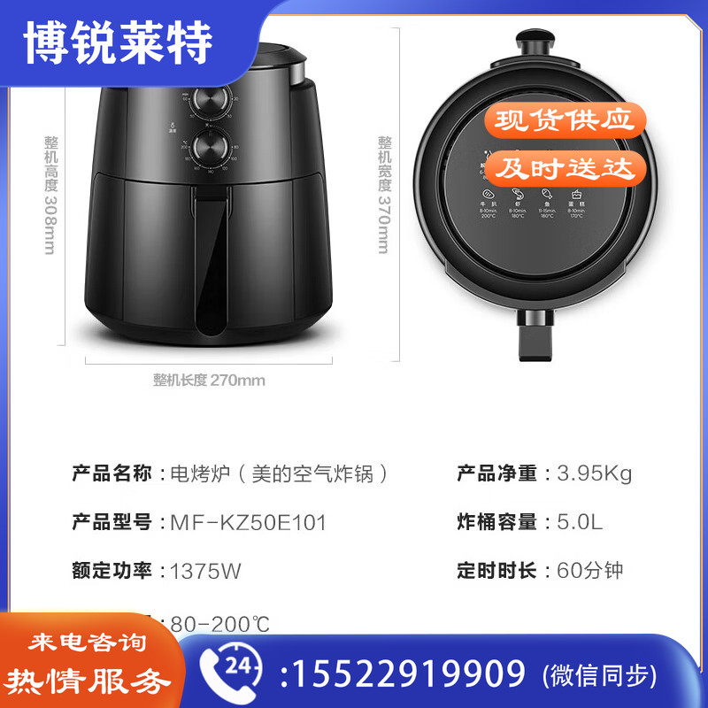 Midea/美的 MF-KZ50E101 空气炸锅家用5L大容量大功率多功能低油电炸锅家用智能温控薯条炸鸡干炸锅