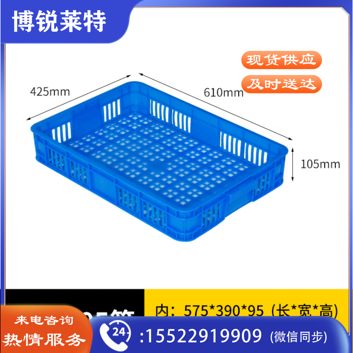 塑料筐 收纳箱 塑料箱周转箱 蓝箱子575-105框 塑料盒子 加厚水果筐蔬菜快递分拣镂空610*425*105MM 外框尺寸