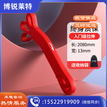 李宁(LI-NING)L436弹力绳弹力带拉力器健身阻力带拉伸带男女引体向上单杠辅助带瑜伽伸展拉力带力量训练器材红