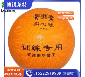 南华利生4KG实心球橡胶胆