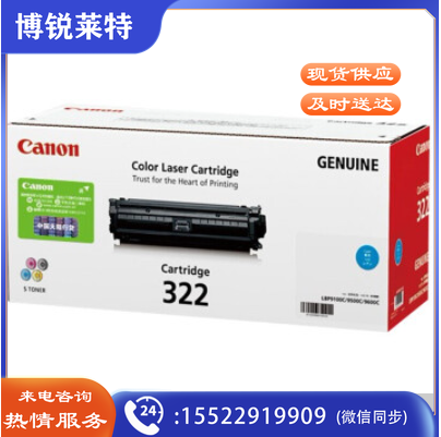 佳能（Canon）蓝色 硒鼓 CRG-322 C （适用于LBP9100Cdn）