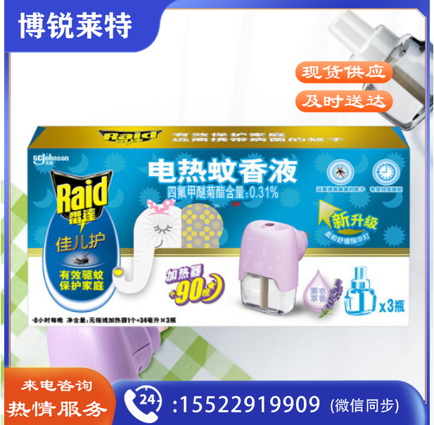 雷达 (Raid) 佳儿护电蚊香液 3瓶装 90晚+无线加热器 薰衣草香100017950524