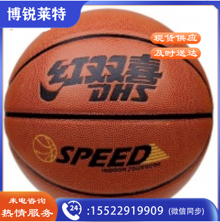 红双喜 篮球7号 FB003