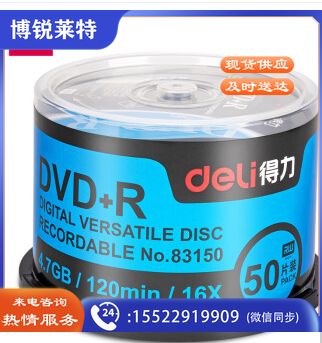 得力(deli)83150 DVD+R 光盘/刻录盘 16速4.7GB 办公系列 空白光盘 50片/桶