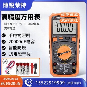 胜利仪器（VICTOR）VC9801A+ 高精度数字万用表 万能表 带背光 全保护电路 火线判断 20000UF大电容