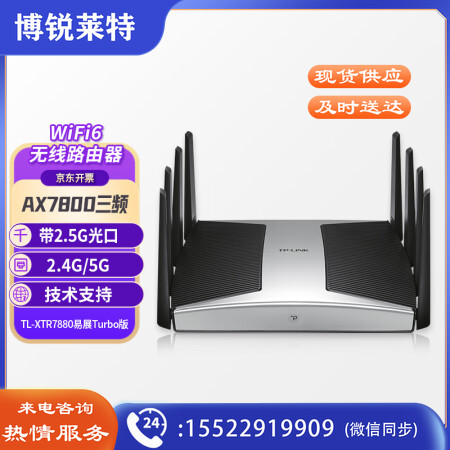 普联（TP-LINK）2.5G三频千兆飞流WiFi6无线路由器TL-XTR7880易展Turbo版 双宽带网络叠加穿墙王mesh组网