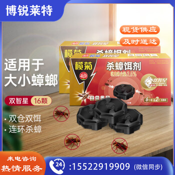 榄菊 蟑螂药全窝端16个53㎡双智星杀蟑饵剂双诱饵除大小蟑螂盒灭蟑螂贴100033436914