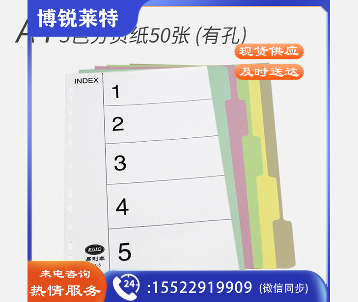 易利丰 分页纸 隔页纸 分类纸 index索引纸 活页纸 纸质塑料数字英文三孔夹专用 【有孔】5色分页纸50张1包装