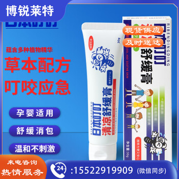 日本叮叮 蚊虫叮咬消包舒缓止膏痒应急宝宝儿童成人适用紫草膏30g