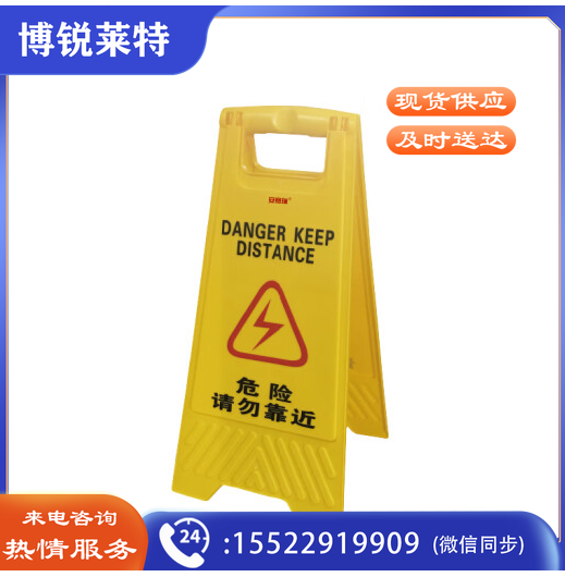 安赛瑞 A字告示牌(危险请勿靠近)人字牌 塑料A字标识牌 30×63cm 14006