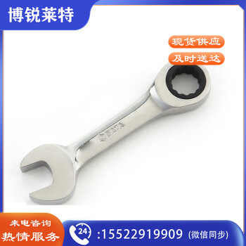 世达 （SATA）43306 全抛光两用短快扳15MM
