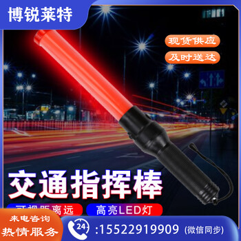 准航 交通安全指挥棒全红色41cm多功能道路指挥荧光闪光LED灯消防棒 