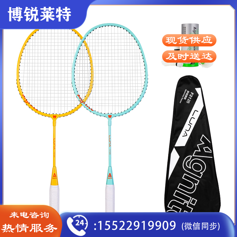 安格耐特F2125 羽毛球拍(蓝+黄)(2支/副)(含三球)