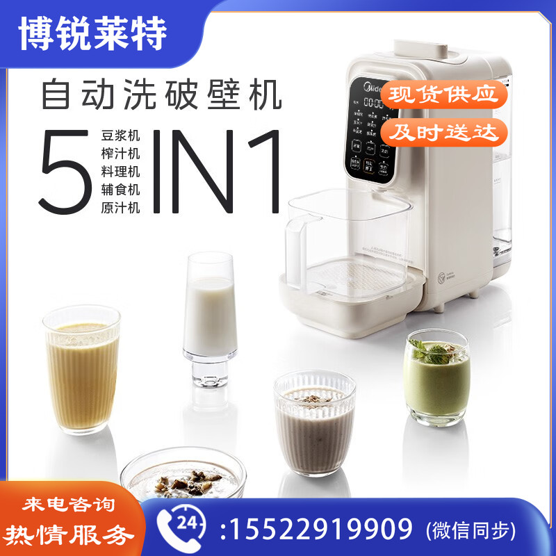 美的（Midea） 破壁机家用免洗豆浆机全自动清洗自动保温植物豆奶婴儿辅食料理机多功能宝宝榨汁机 【四段自动洗】MJ-Y3
