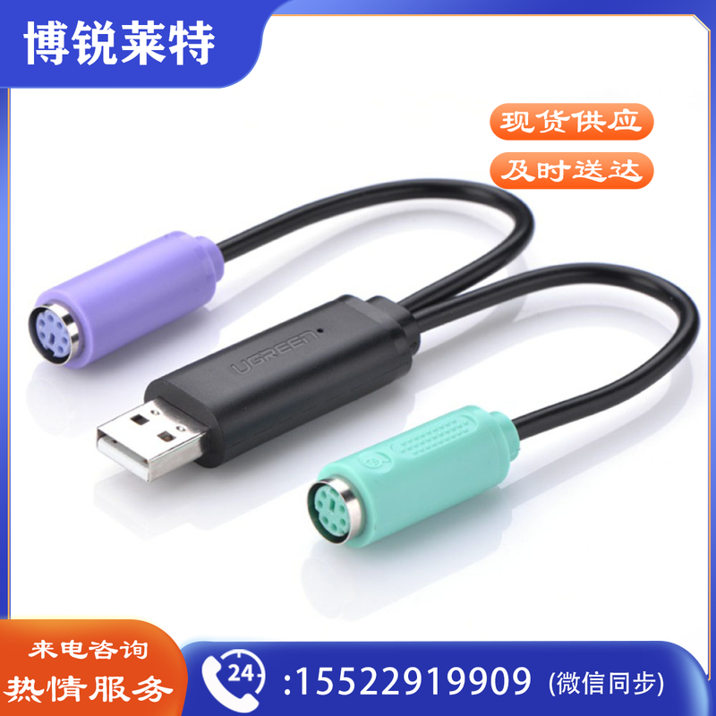 绿联（UGREEN）20Ccm 20219 USB转PS2转接线 圆头接口一分二转换头连接线 支持键盘/鼠标/扫描枪 货号：WY