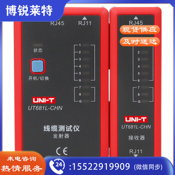 优利德（UNI-T）UT681L 寻线仪 RJ45/RJ11 查线器 线缆测试仪