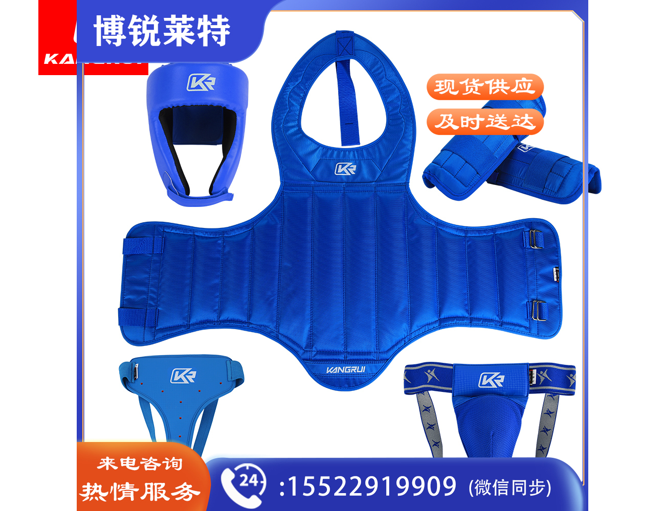 康瑞KS553 散打护具套装四件套 PU革头盔 牛津布护胸护腿 加网护裆 红蓝两色可选