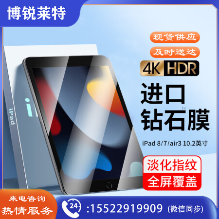 酷乐锋 苹果ipad9/8/7/Air3钢化膜蓝光保护膜10.2/5英寸21/20/19款第九代平板电脑贴膜全屏超薄高清玻璃