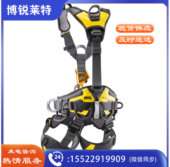 攀索PETZL CO83 全身式安全带 带胸升