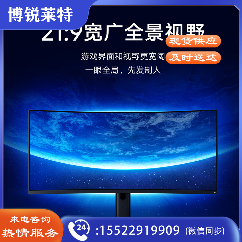 小米 34英寸电竞显示器 WQHD曲面带鱼屏 144Hz刷新率 低蓝光 可壁挂 游戏电脑办公显示器显示屏
