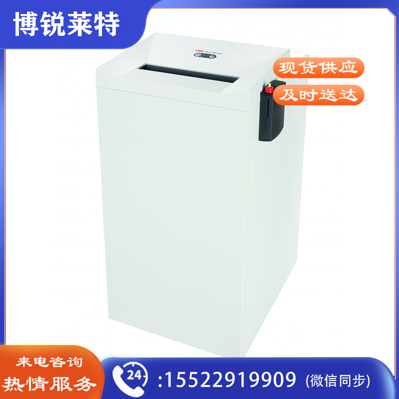 赫斯密（HSM）Pure 740max 大型办公碎纸机 德国4级保密4.5*30mm