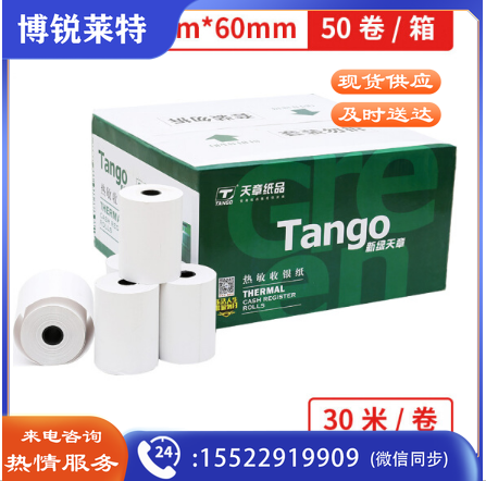 天章 80×60mm 30米/卷 50卷/箱 收银纸热敏打印纸 小票纸 叫号机热敏纸
