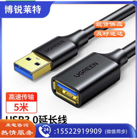 绿联(UGREEN)USB3.0延长线公对母 5米 90722