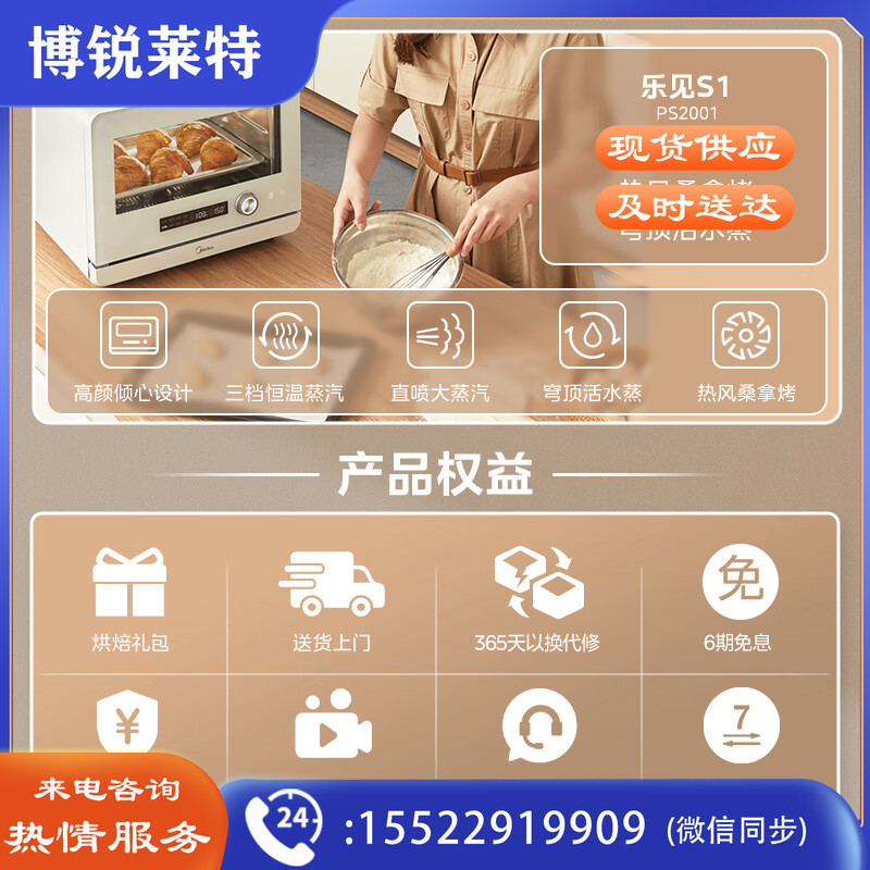 美的（Midea）乐见S1系列 家用多功能料理炉电烤箱 蒸烤箱一体机 20L不锈钢内胆 PS2001 以旧换新