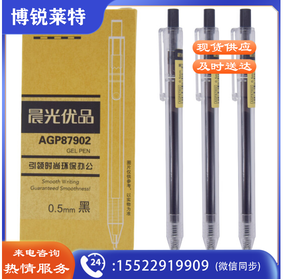 晨光AGP87902 优品系列0.5mm黑色中性笔 12支/盒