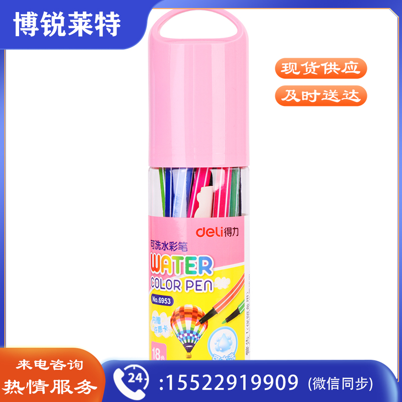 得力6953水彩笔(蓝)