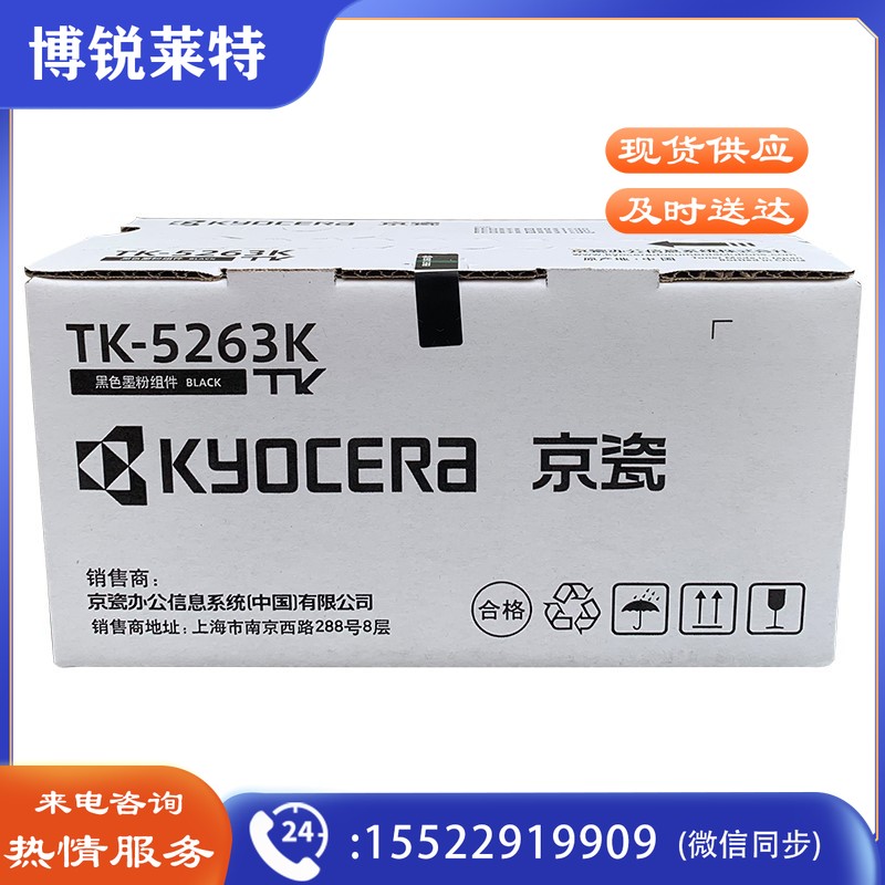 京瓷（KYOCERA）TK-5263K 原装墨粉盒M5021 M5521cdn/cdw墨粉 墨盒碳粉盒