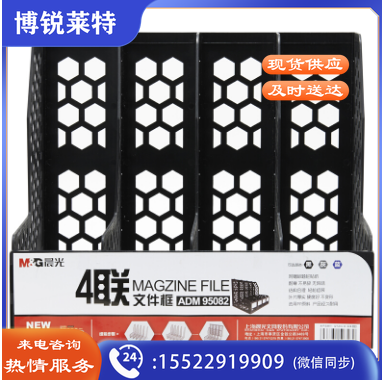 晨光ADM95082蜂窝形四联文件框 黑色
