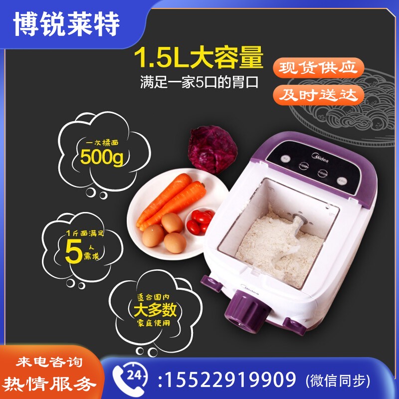  美的（Midea）面条机家用全自动智能面条机 6套模头家用电动压面机家用电动饺子皮机WNS1501B