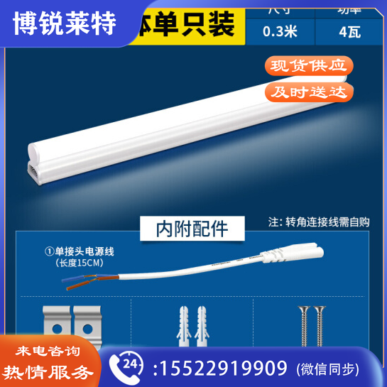 雷士（NVC）E-LED T5F03 雷士照明0.3米LED灯管T5无影灯管一体化T5支架套装4W暖黄光3000K