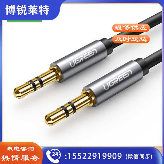 绿联（UGREEN）车用AUX音频线 3.5mm公对公车载连接线 笔记本电脑手机耳机音响箱转换对录线1.5米 黑 10734